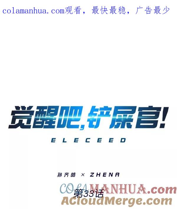 第33话-觉醒吧，铲屎官！-孙齐皓,ZHENA（第1张）