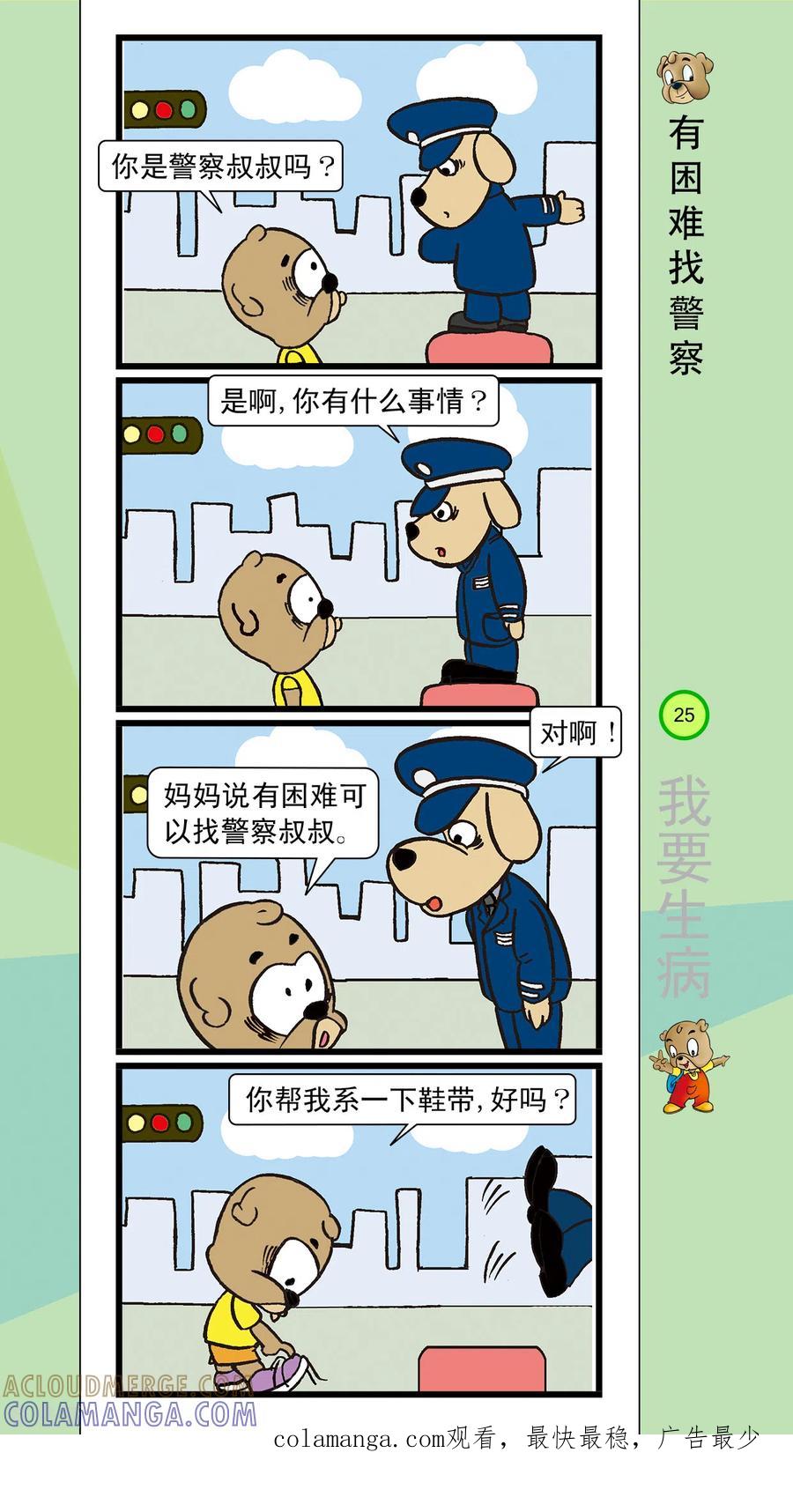 第34话-虹猫蓝兔笑画嘉年华-虹猫蓝兔（第8张）