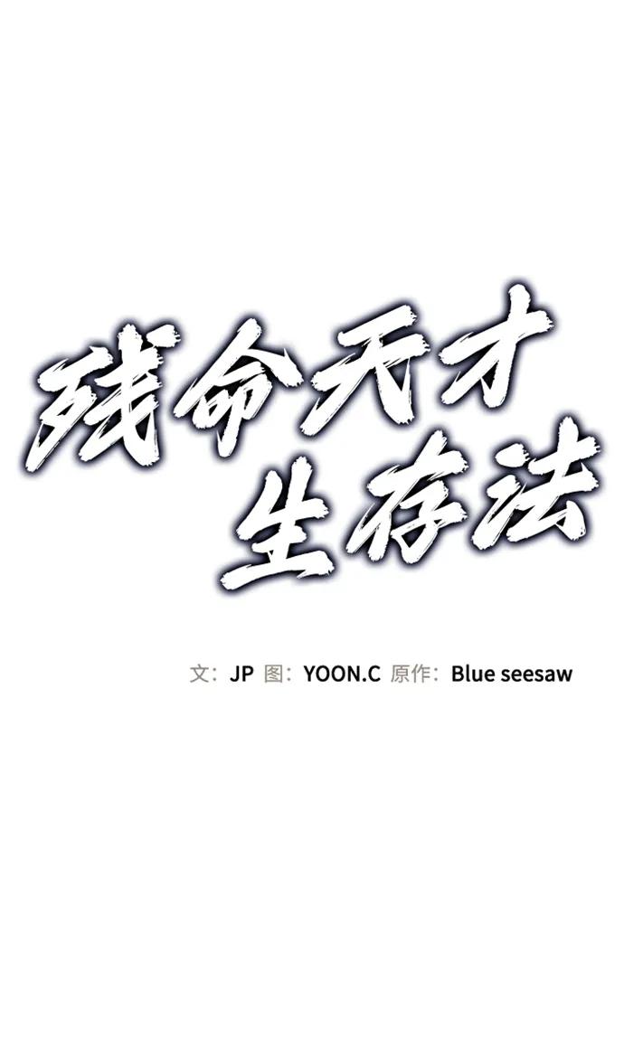 第34话-残命天才生存法-JP/Blue seesaw,YOON.C（第2张）