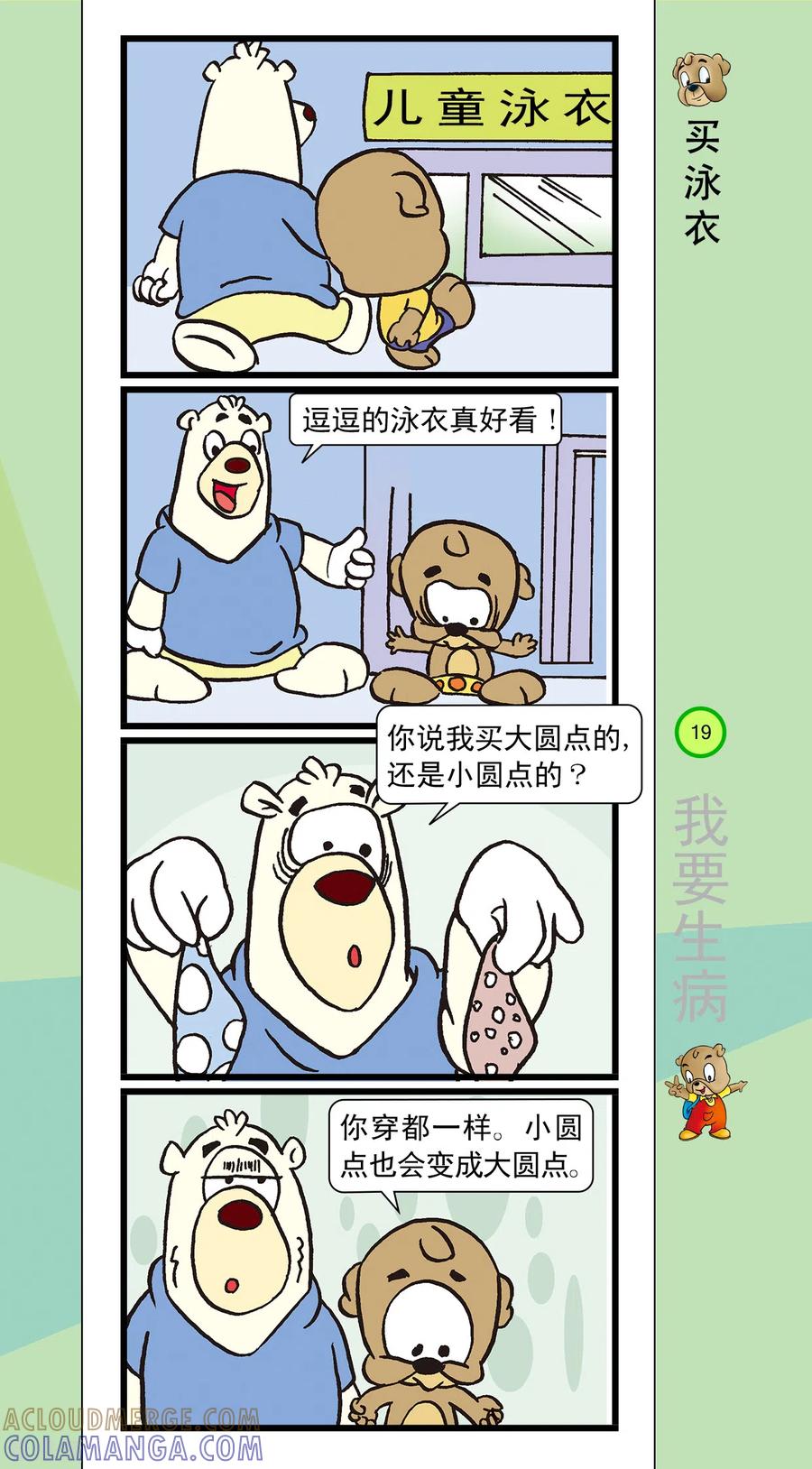 第34话-虹猫蓝兔笑画嘉年华-虹猫蓝兔（第2张）