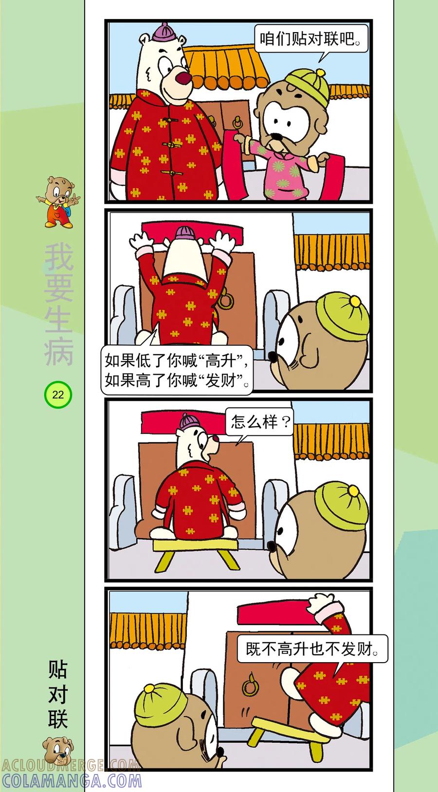 第34话-虹猫蓝兔笑画嘉年华-虹猫蓝兔（第5张）