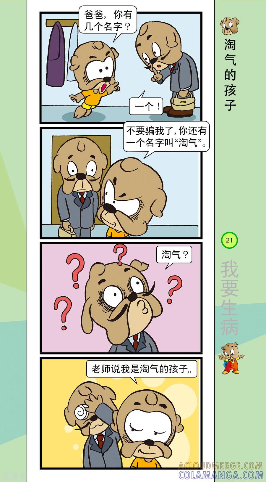 第34话-虹猫蓝兔笑画嘉年华-虹猫蓝兔（第4张）