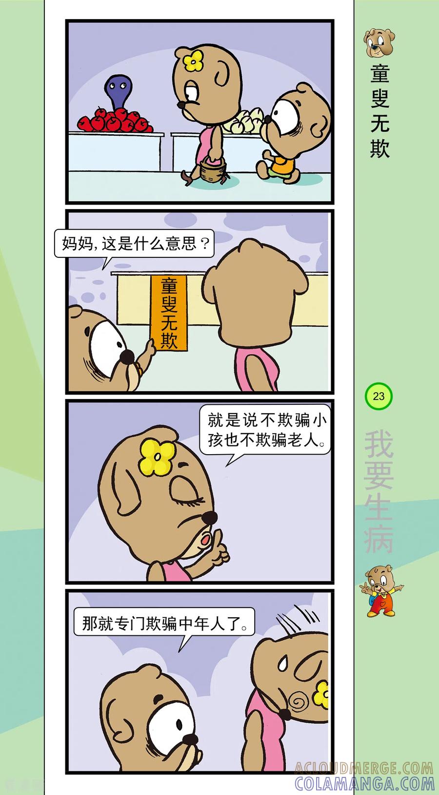 第34话-虹猫蓝兔笑画嘉年华-虹猫蓝兔（第6张）