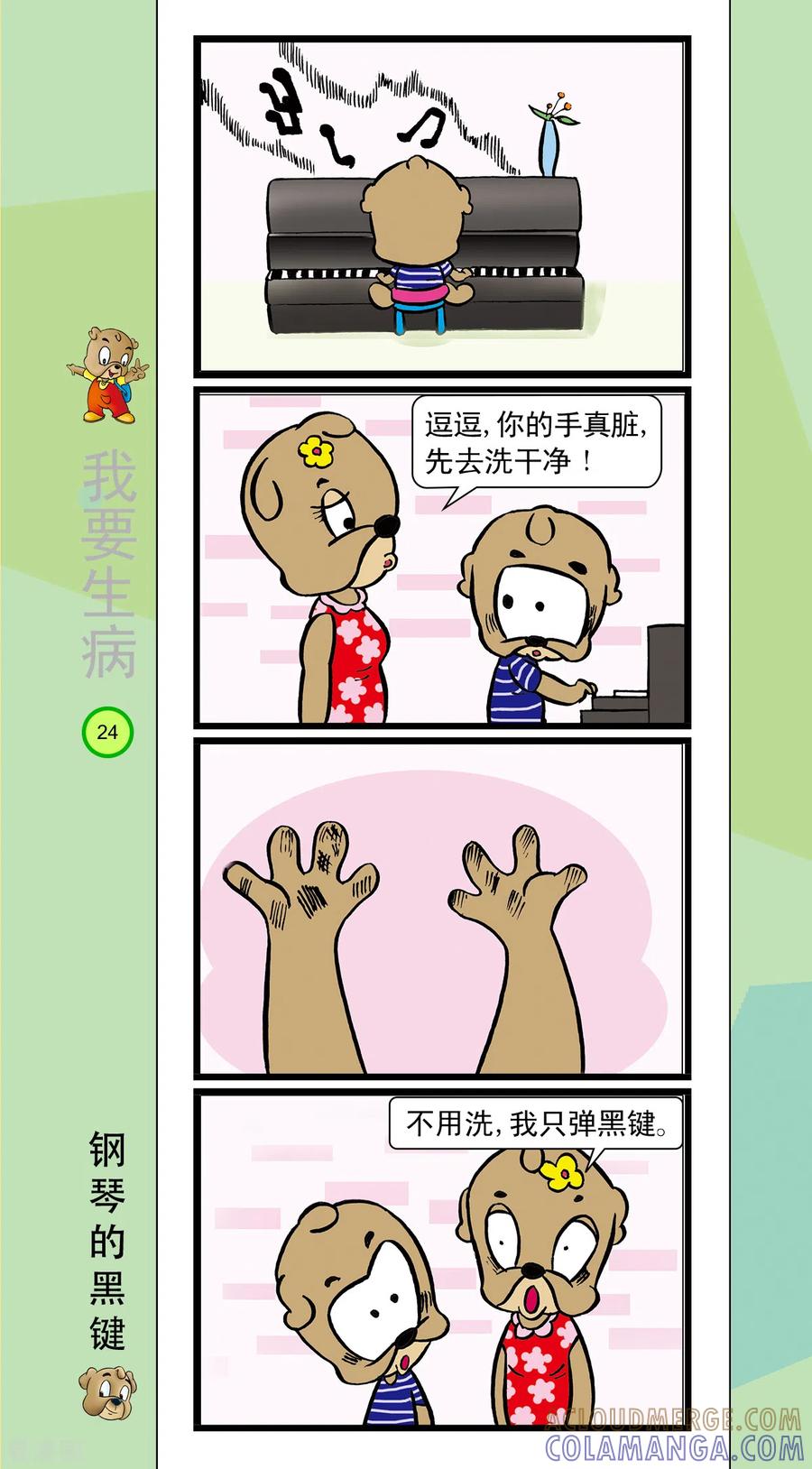 第34话-虹猫蓝兔笑画嘉年华-虹猫蓝兔（第7张）