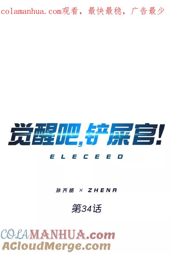 第34话-觉醒吧，铲屎官！-孙齐皓,ZHENA（第1张）