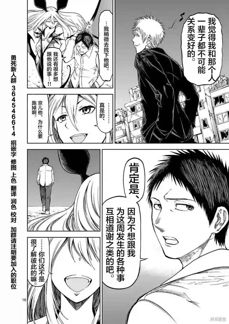 第30话-血与灰的女王-バコハジメ（第16张）