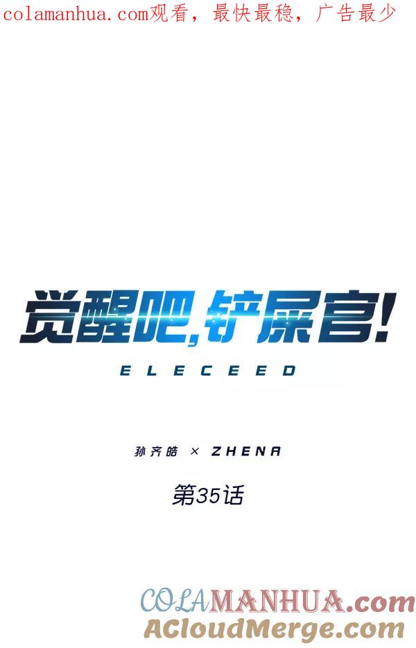 第35话-觉醒吧，铲屎官！-孙齐皓,ZHENA（第1张）
