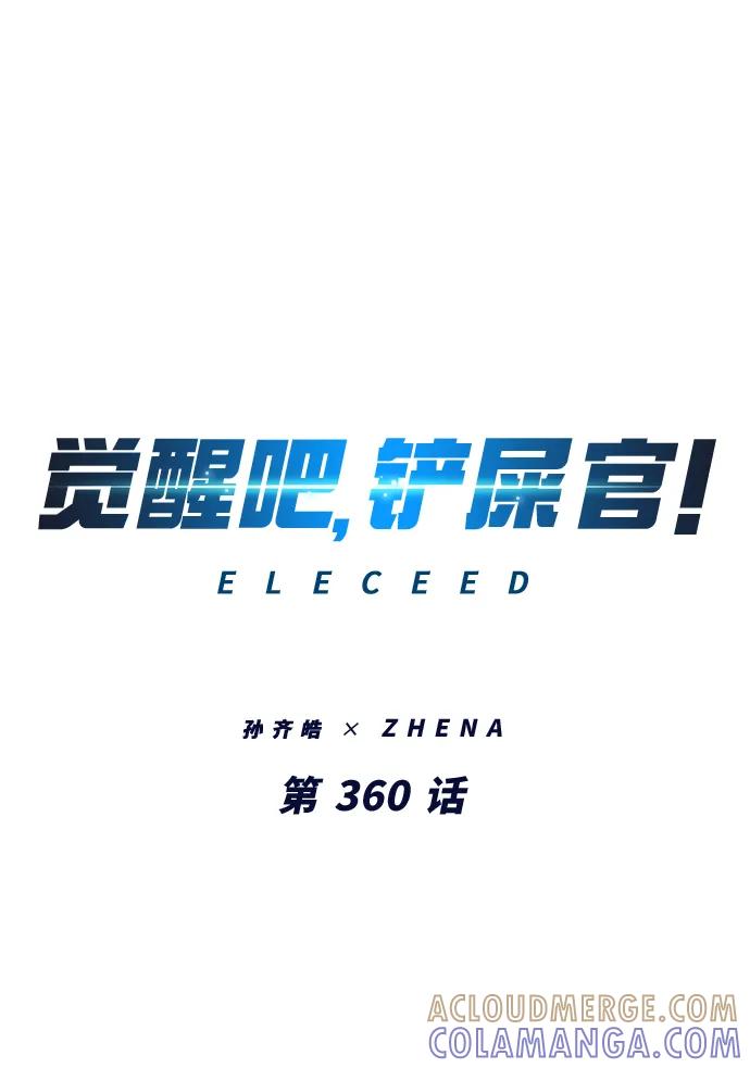 第360话-觉醒吧，铲屎官！-孙齐皓,ZHENA（第37张）