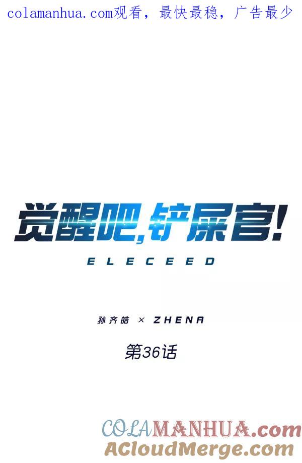 第36话-觉醒吧，铲屎官！-孙齐皓,ZHENA（第1张）