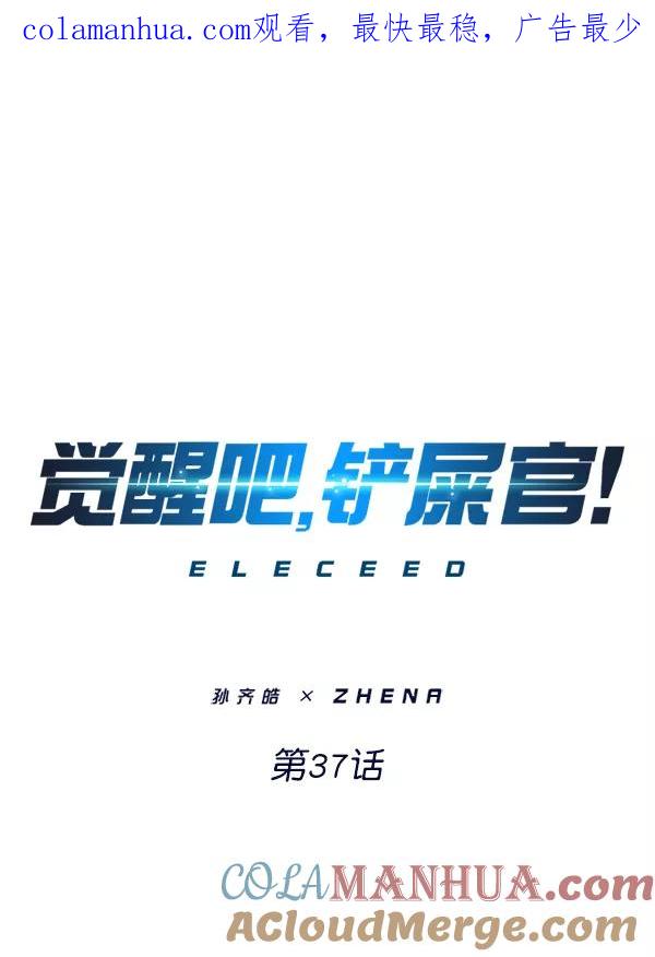 第37话-觉醒吧，铲屎官！-孙齐皓,ZHENA（第1张）