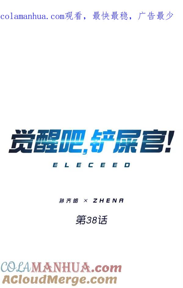 第38话-觉醒吧，铲屎官！-孙齐皓,ZHENA（第1张）