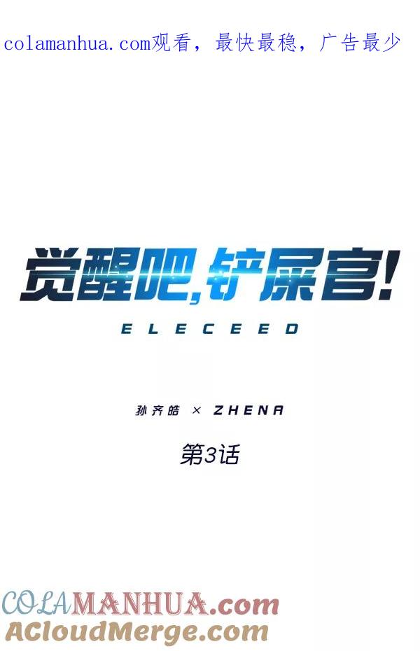 第3话-觉醒吧，铲屎官！-孙齐皓,ZHENA（第1张）