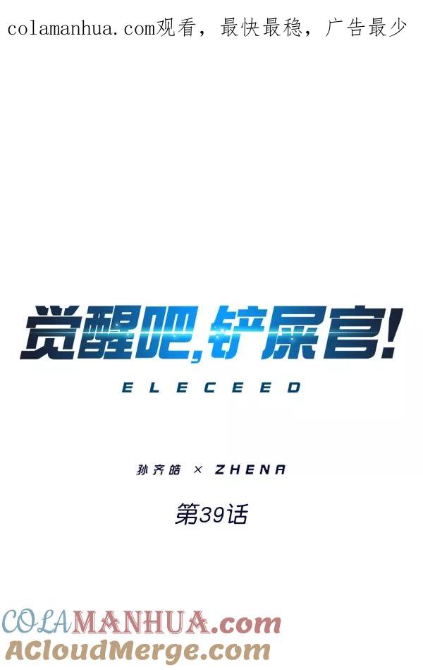 第39话-觉醒吧，铲屎官！-孙齐皓,ZHENA（第1张）