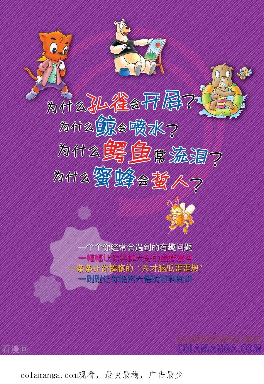 最终话-虹猫蓝兔十万个为什么-虹猫蓝兔（第5张）