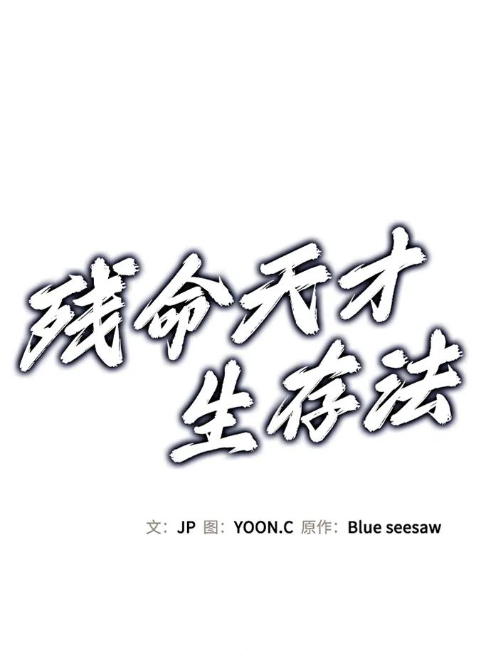 第42话-残命天才生存法-JP/Blue seesaw,YOON.C（第2张）