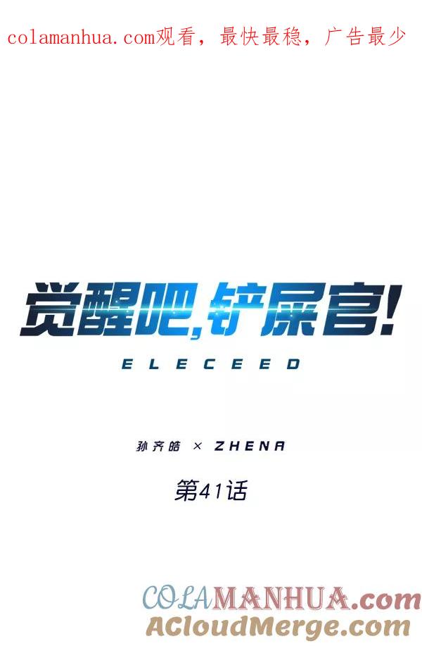 第41话-觉醒吧，铲屎官！-孙齐皓,ZHENA（第1张）