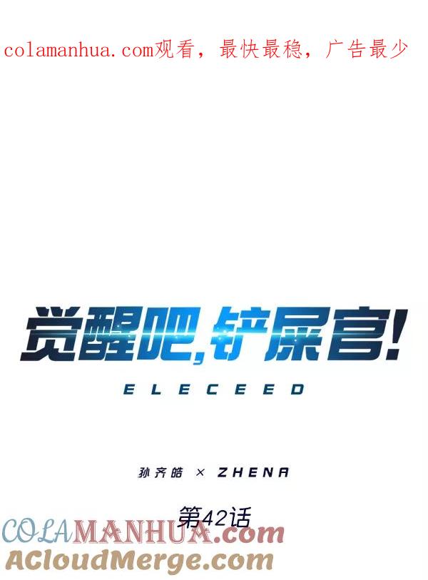 第42话-觉醒吧，铲屎官！-孙齐皓,ZHENA（第1张）