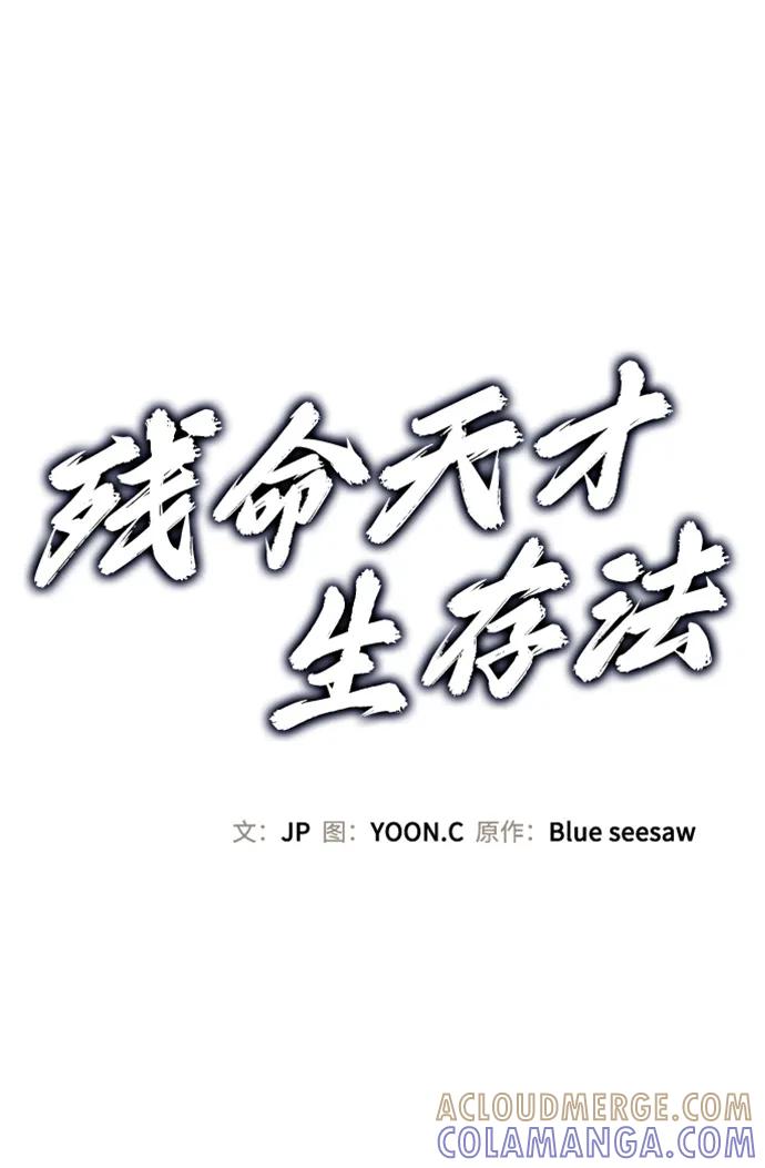 第45话-残命天才生存法-JP/Blue seesaw,YOON.C（第22张）