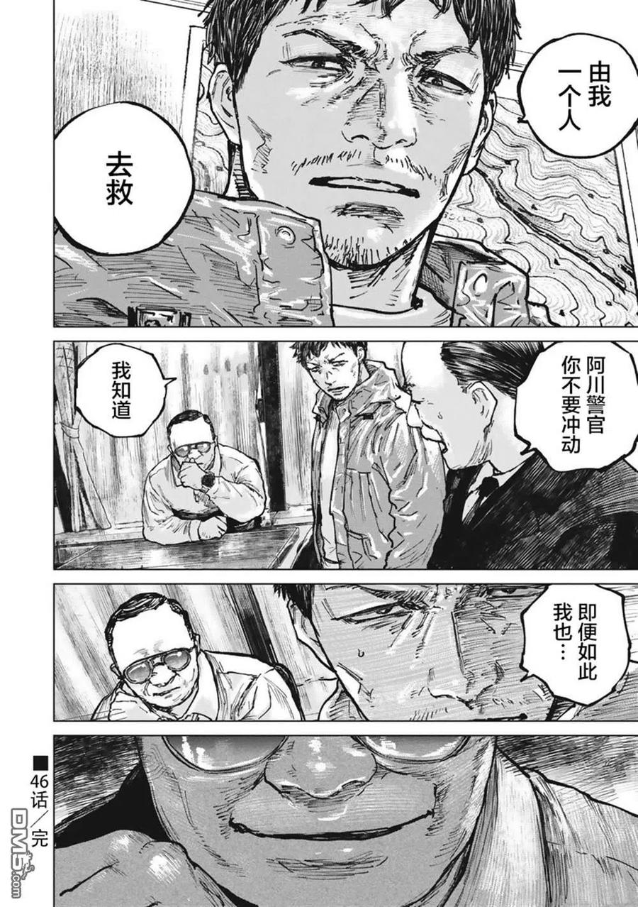 第46话-狩猎-二宫正明（第11张）