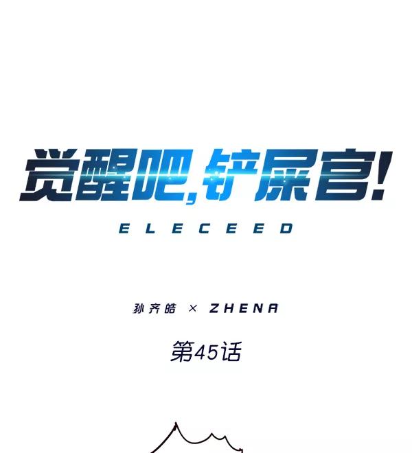 第45话-觉醒吧，铲屎官！-孙齐皓,ZHENA（第3张）