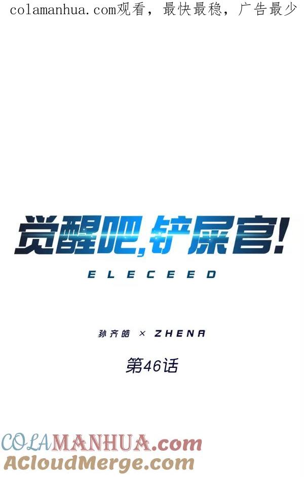 第46话-觉醒吧，铲屎官！-孙齐皓,ZHENA（第1张）