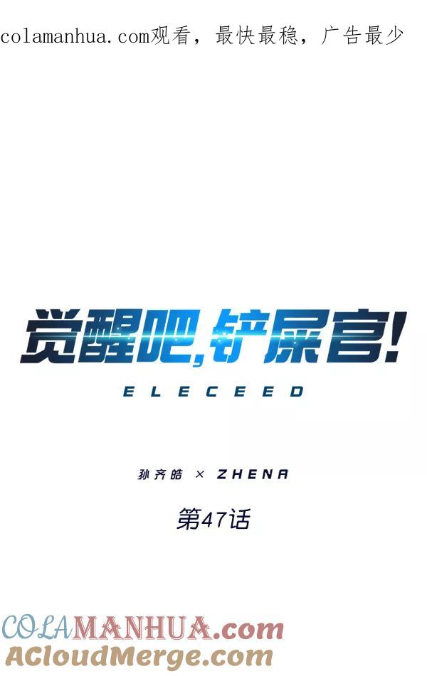 第47话-觉醒吧，铲屎官！-孙齐皓,ZHENA（第1张）
