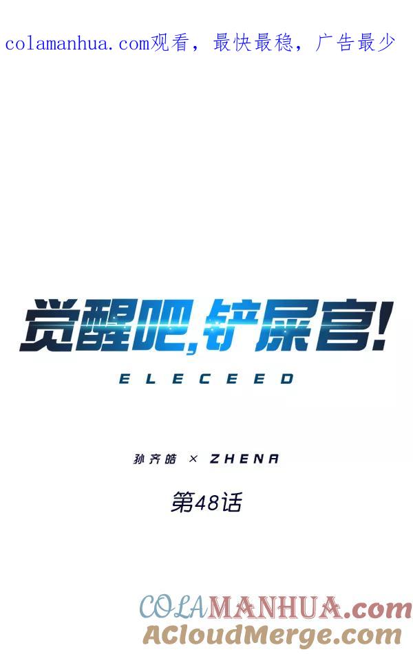 第48话-觉醒吧，铲屎官！-孙齐皓,ZHENA（第1张）