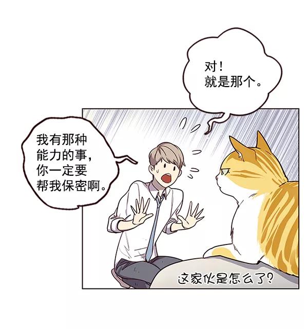 第4话-觉醒吧，铲屎官！-孙齐皓,ZHENA（第32张）