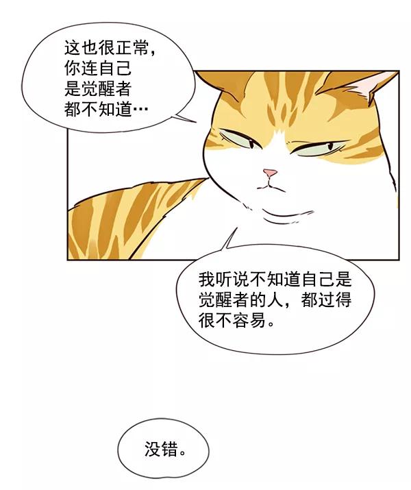 第4话-觉醒吧，铲屎官！-孙齐皓,ZHENA（第54张）