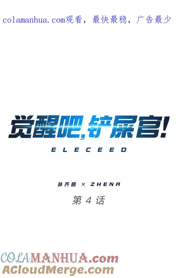 第4话-觉醒吧，铲屎官！-孙齐皓,ZHENA（第1张）
