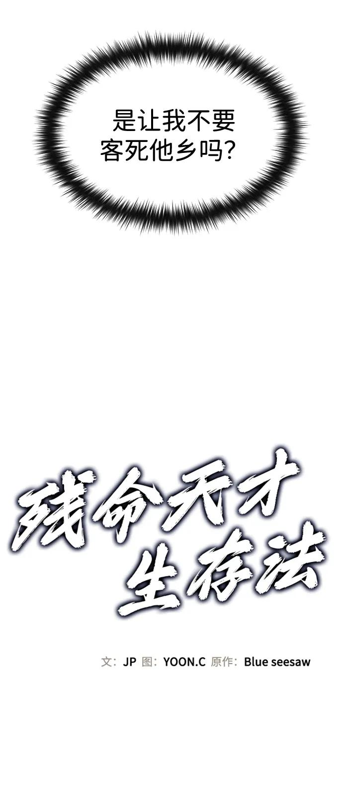 第51话-残命天才生存法-JP/Blue seesaw,YOON.C（第26张）