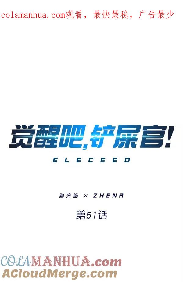 第51话-觉醒吧，铲屎官！-孙齐皓,ZHENA（第1张）