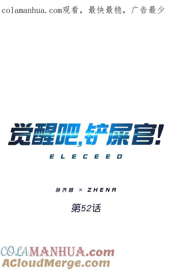 第52话-觉醒吧，铲屎官！-孙齐皓,ZHENA（第1张）