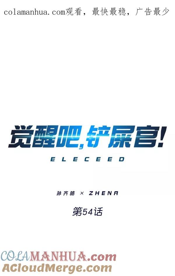 第54话-觉醒吧，铲屎官！-孙齐皓,ZHENA（第1张）