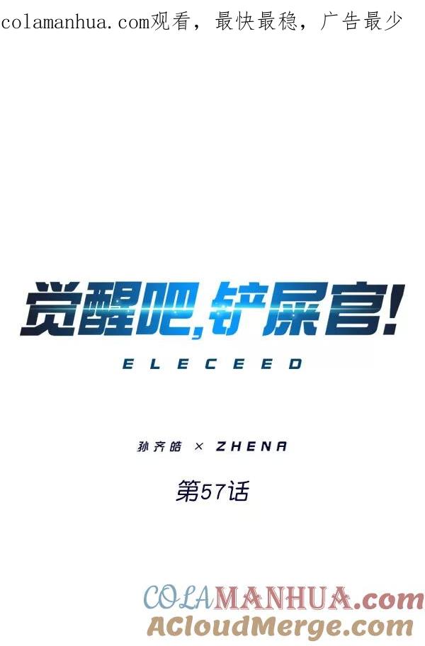第57话-觉醒吧，铲屎官！-孙齐皓,ZHENA（第1张）