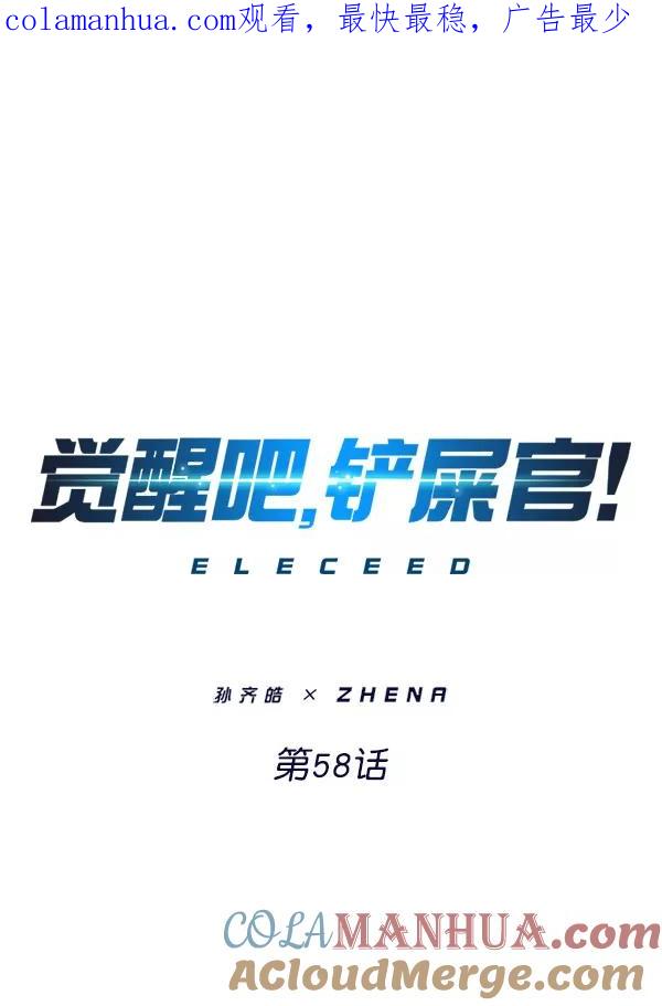 第58话-觉醒吧，铲屎官！-孙齐皓,ZHENA（第1张）