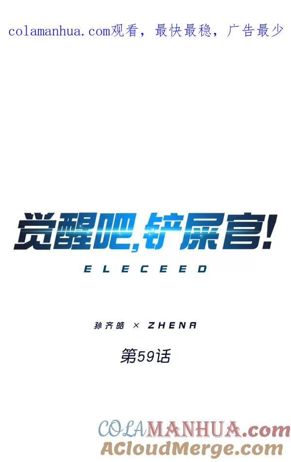 第59话-觉醒吧，铲屎官！-孙齐皓,ZHENA（第1张）