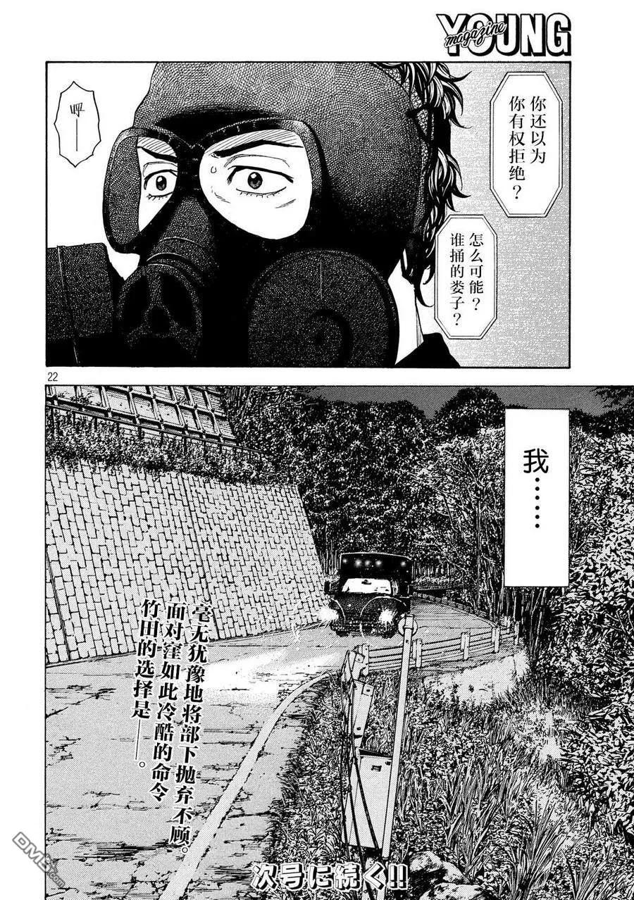 第60话恭一的谋略-MY HOME HERO-山川直辉 朝基まさし（第22张）