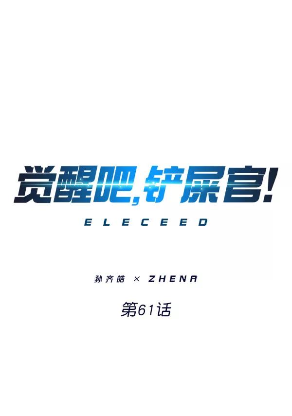 第61话-觉醒吧，铲屎官！-孙齐皓,ZHENA（第7张）