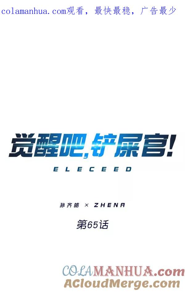 第65话-觉醒吧，铲屎官！-孙齐皓,ZHENA（第1张）