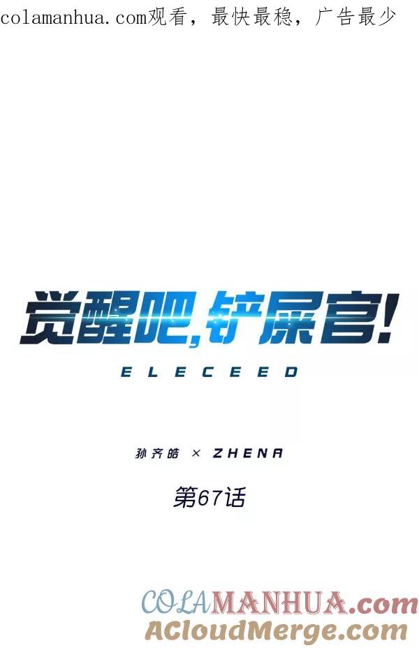 第67话-觉醒吧，铲屎官！-孙齐皓,ZHENA（第1张）