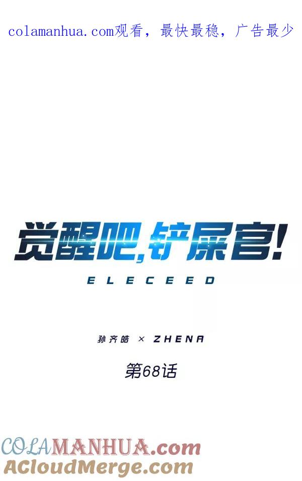 第68话-觉醒吧，铲屎官！-孙齐皓,ZHENA（第1张）