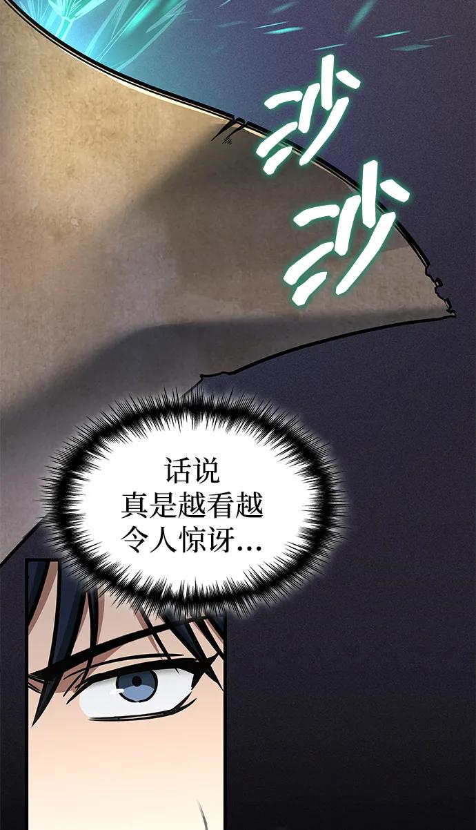 第74话-唯我可见的高塔攻略-goodluck/Sado.(REDICE STUDIO),X-NAME（第32张）