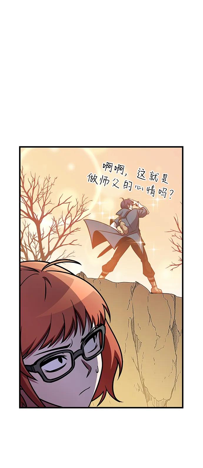 第74话-唯我可见的高塔攻略-goodluck/Sado.(REDICE STUDIO),X-NAME（第30张）