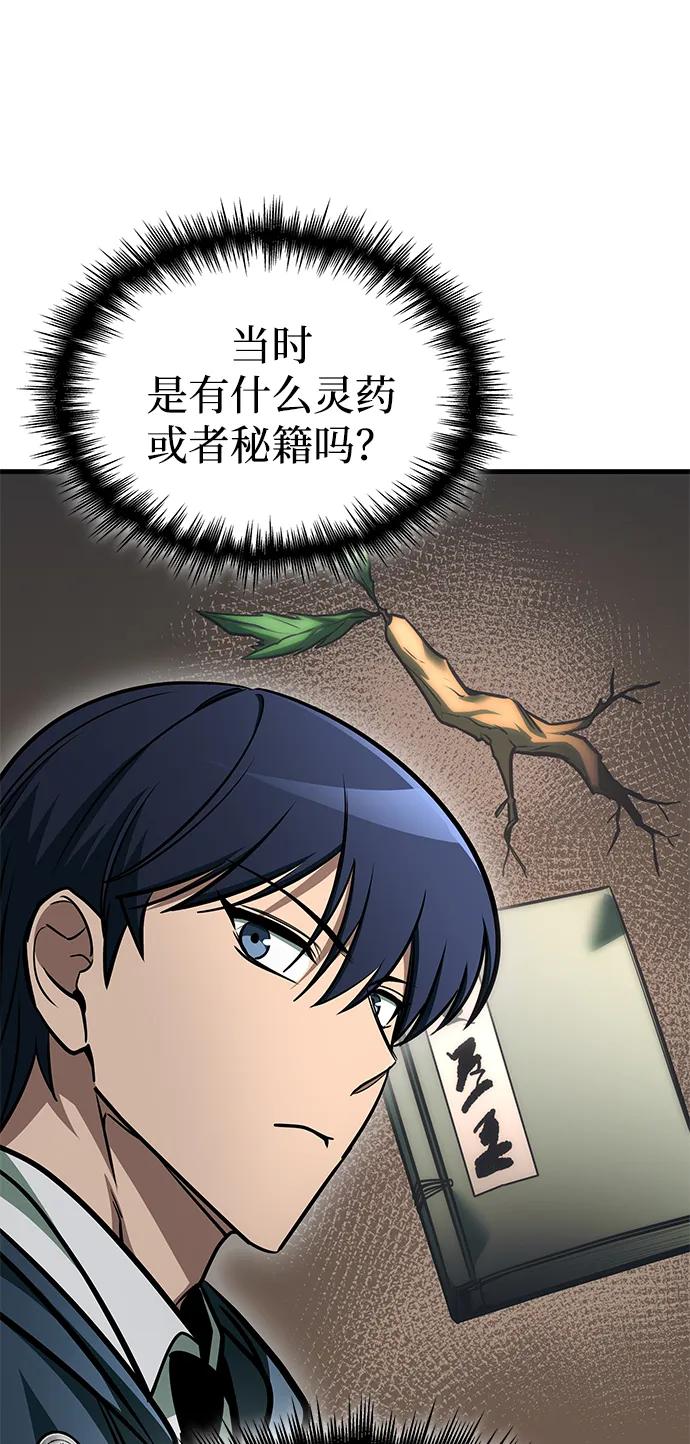 第74话-唯我可见的高塔攻略-goodluck/Sado.(REDICE STUDIO),X-NAME（第26张）