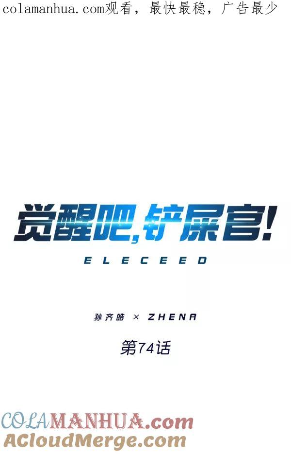 第74话-觉醒吧，铲屎官！-孙齐皓,ZHENA（第1张）