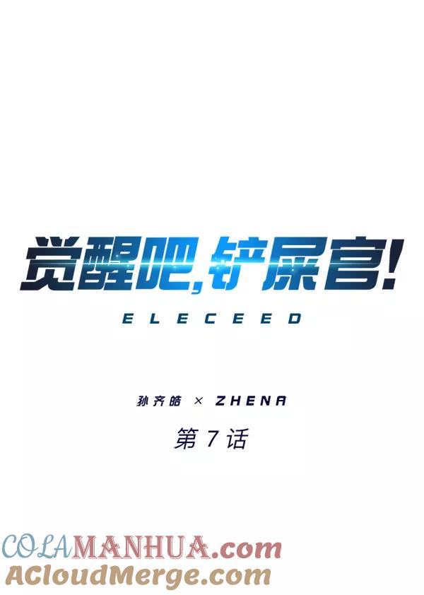 第7话-觉醒吧，铲屎官！-孙齐皓,ZHENA（第45张）