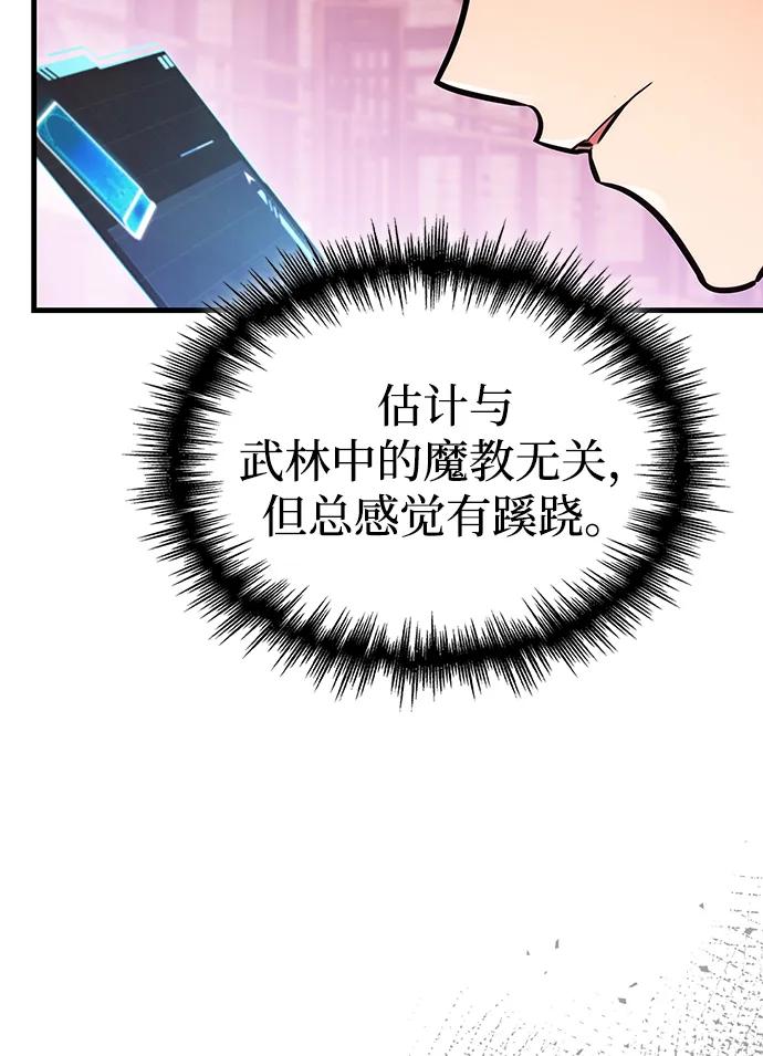 第80话-唯我可见的高塔攻略-goodluck/Sado.(REDICE STUDIO),X-NAME（第18张）