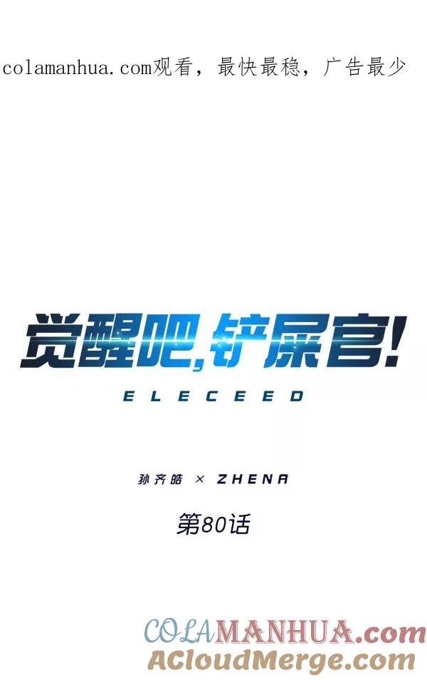 第80话-觉醒吧，铲屎官！-孙齐皓,ZHENA（第1张）
