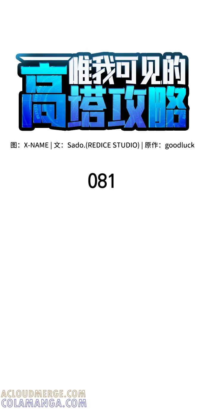 第81话-唯我可见的高塔攻略-goodluck/Sado.(REDICE STUDIO),X-NAME（第28张）